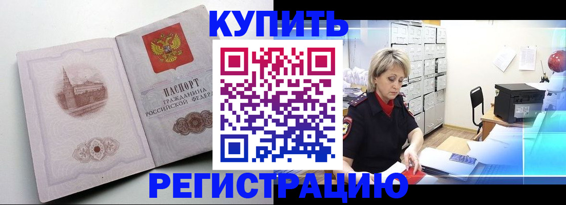 временная регистрация законно в Качканаре