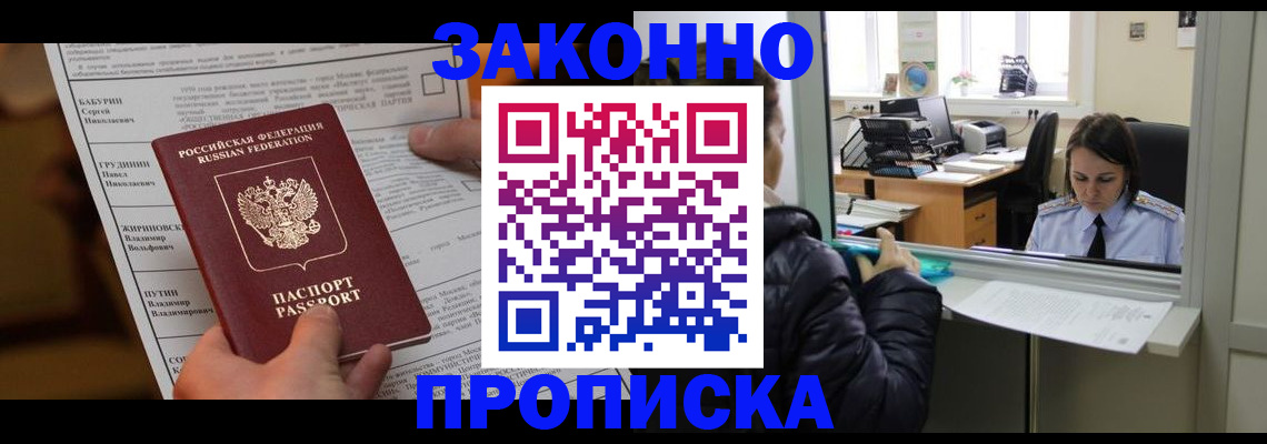 прописка штамп в Качканаре